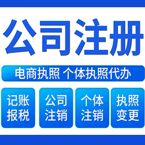 吉林提供公司变更，银行户变更等变更服务